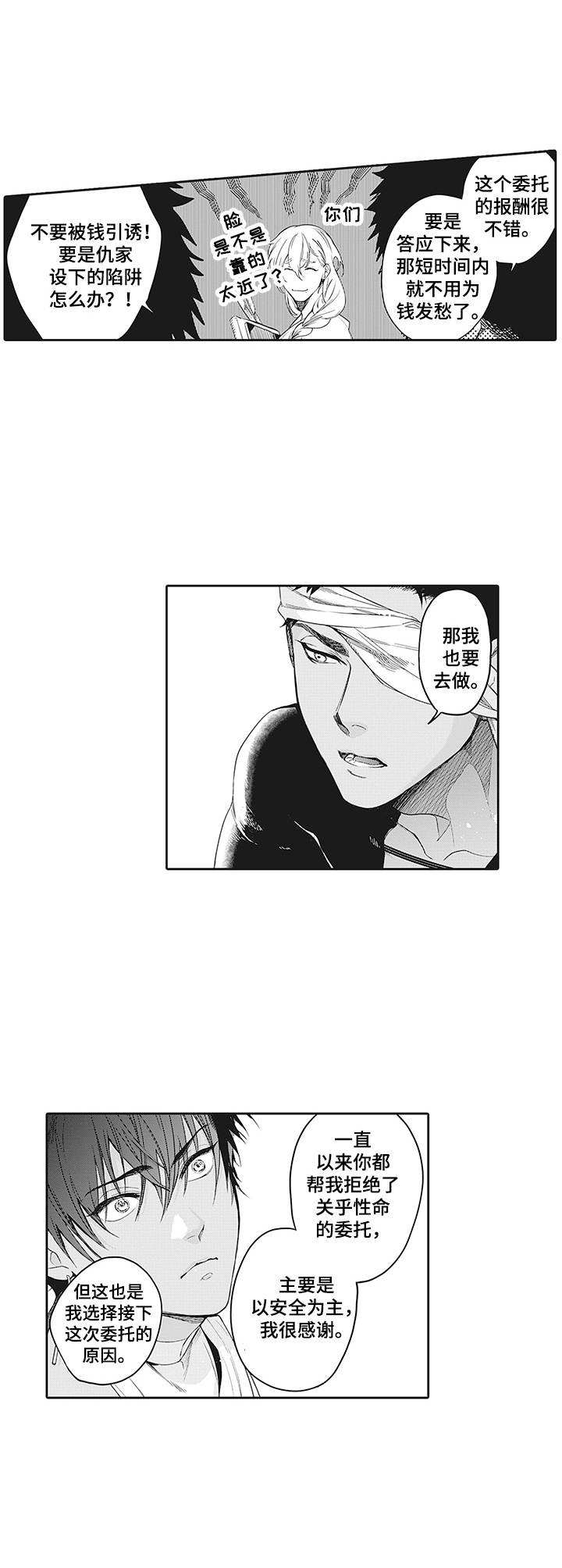 撒哈拉之眼形成原因漫画,第1章：委托4图