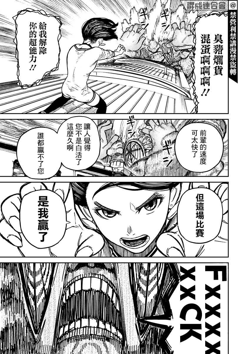 超自然武装当哒当漫画,第7话3图