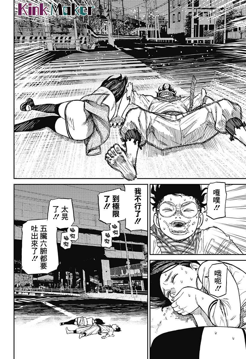 超自然武装当哒当漫画,第7话5图