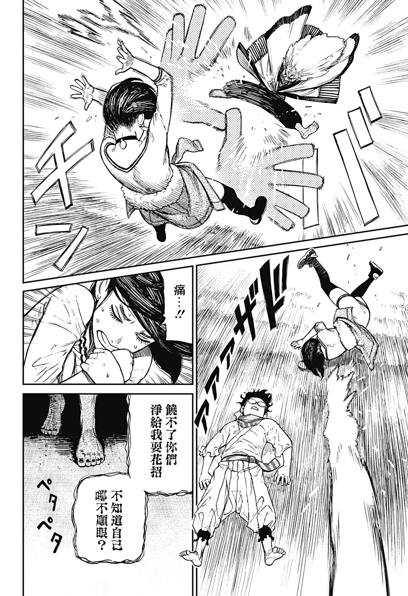 超自然武装当哒当漫画,第7话2图