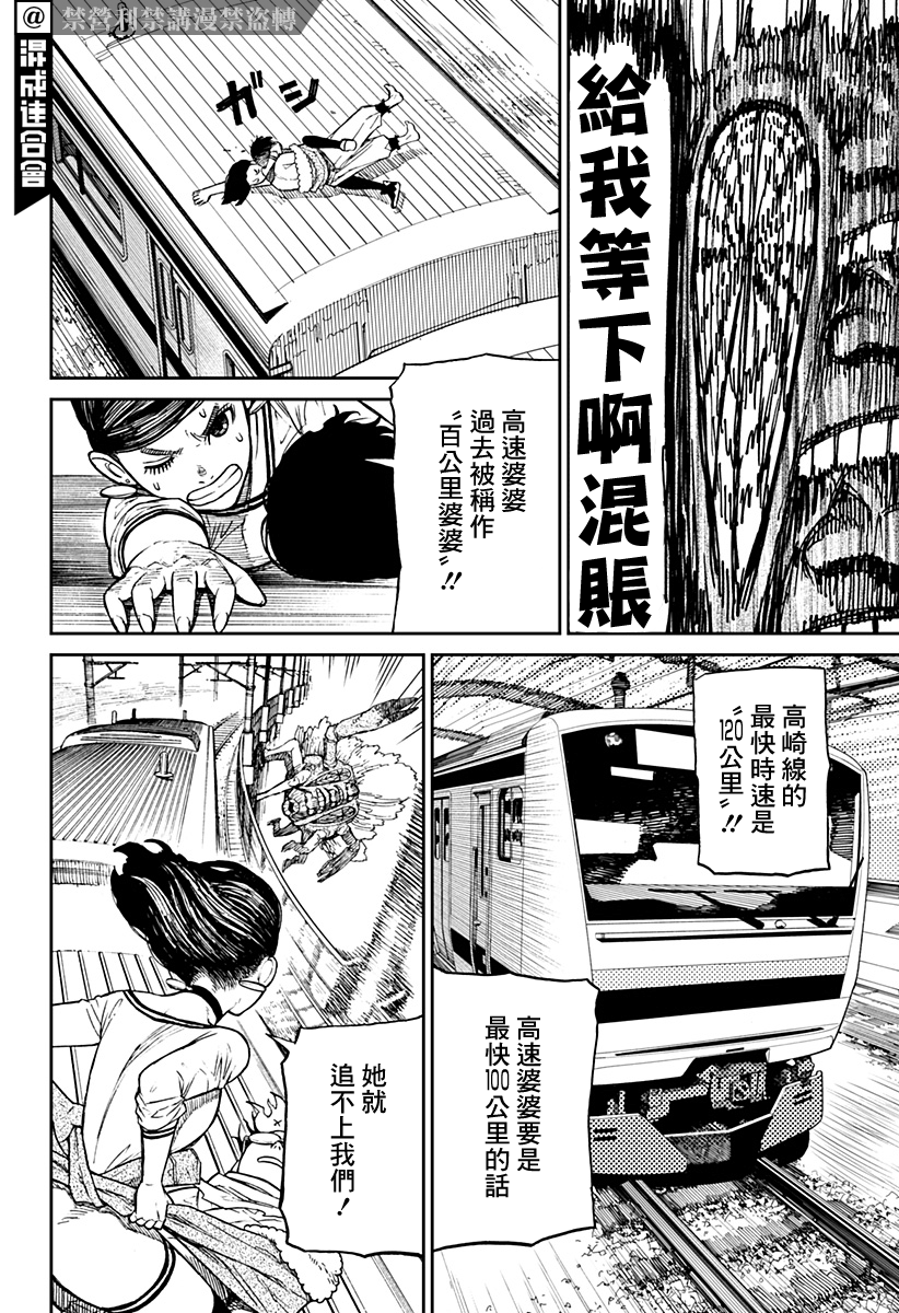 超自然武装当哒当漫画,第7话3图