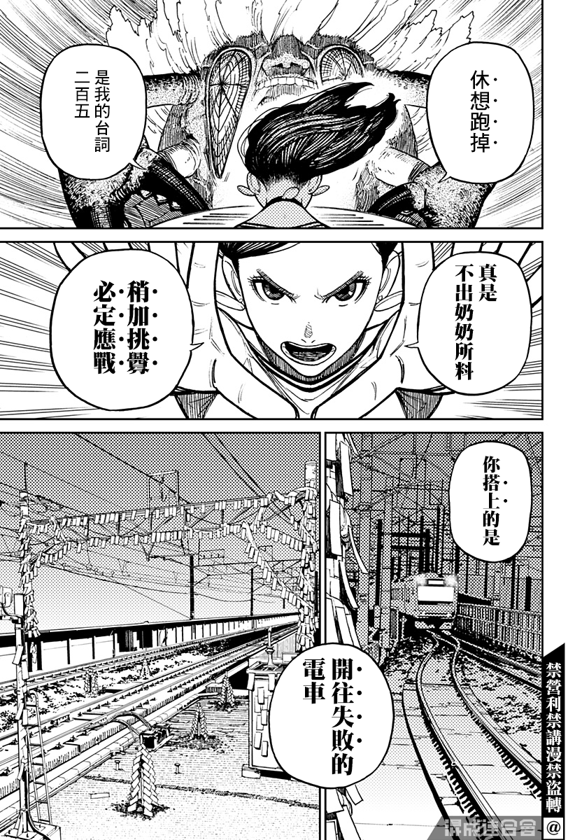 超自然武装当哒当漫画,第7话1图