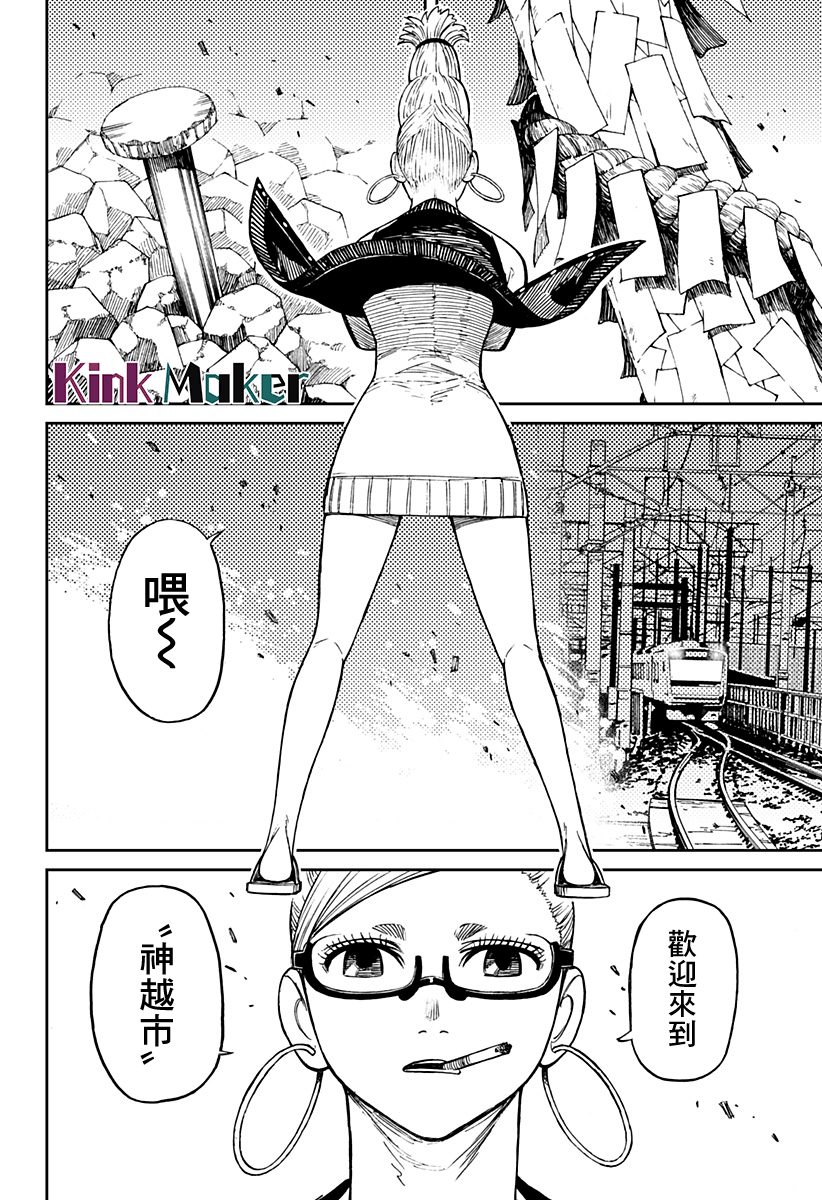 超自然武装当哒当漫画,第7话2图