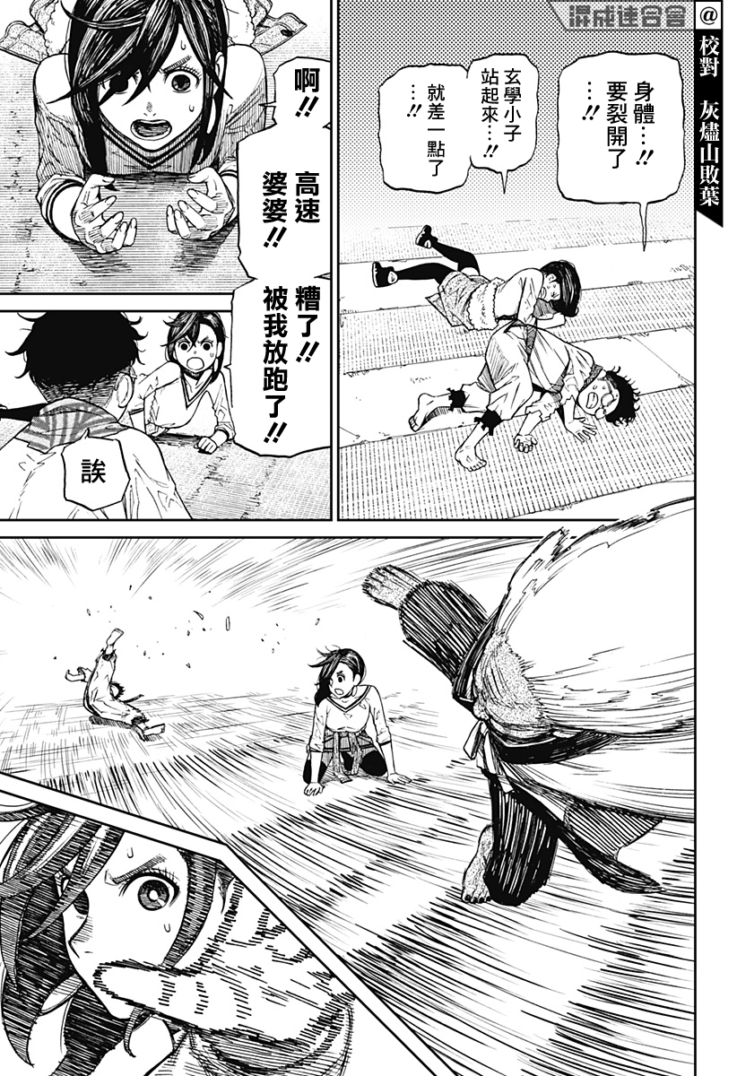 超自然武装当哒当漫画,第7话1图