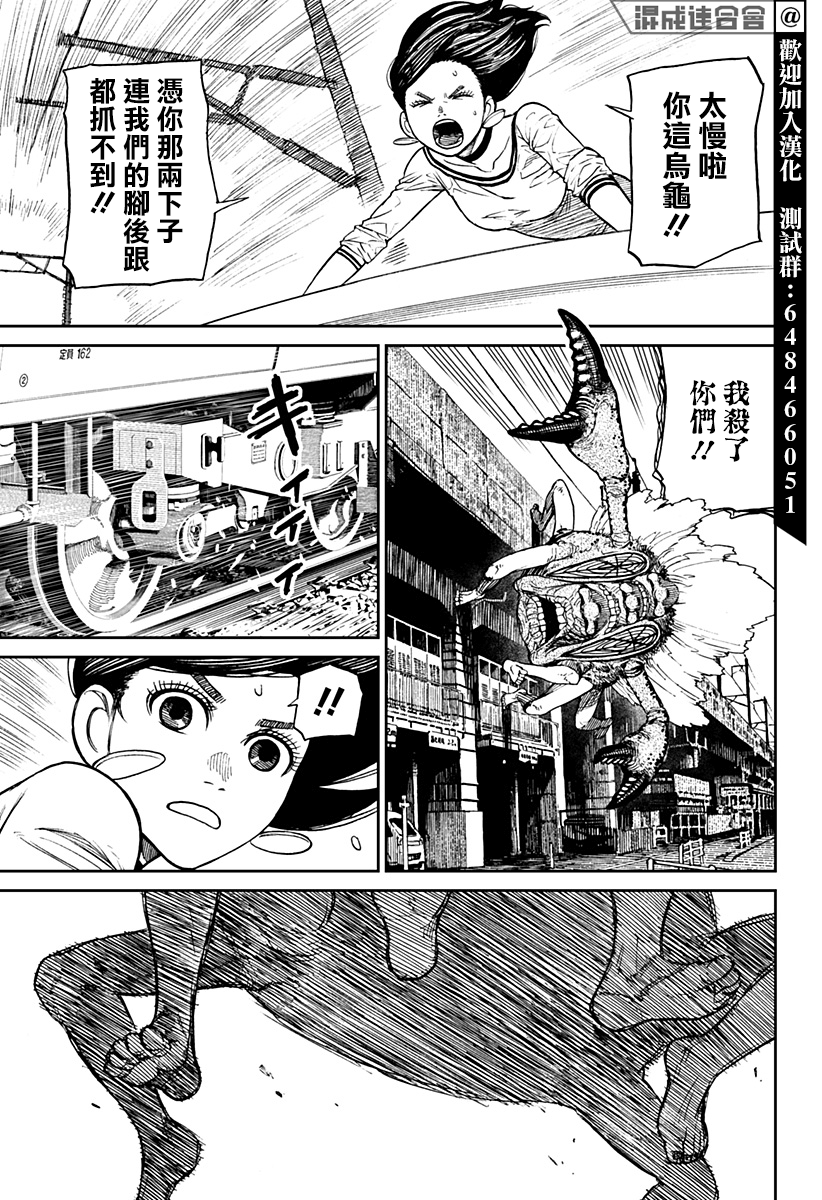 超自然武装当哒当漫画,第7话4图