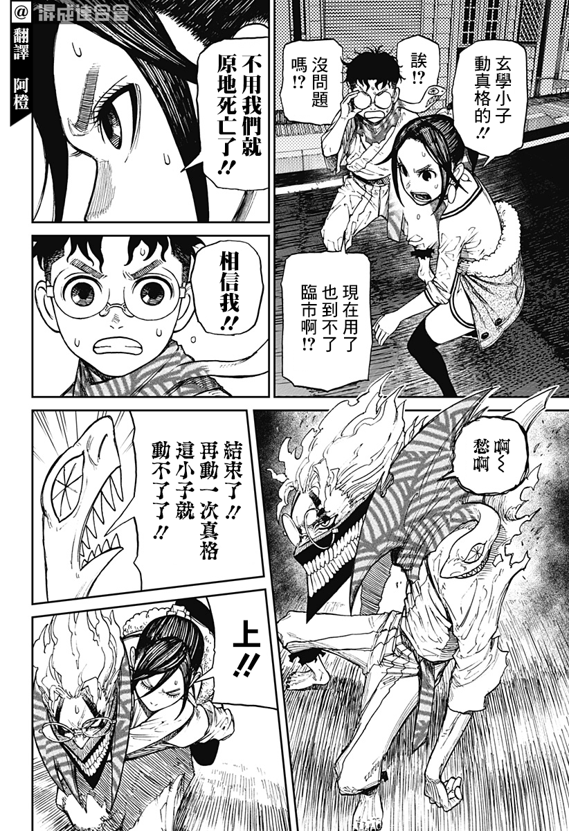 超自然武装当哒当漫画,第7话3图