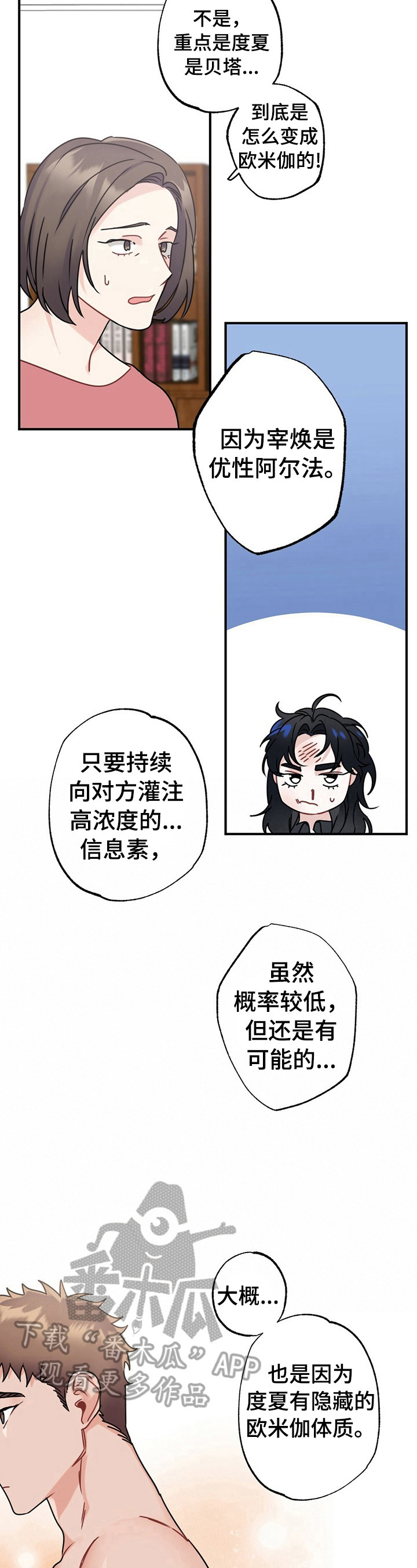 专属欧米伽生孩子片段漫画,第8章：家长问责4图