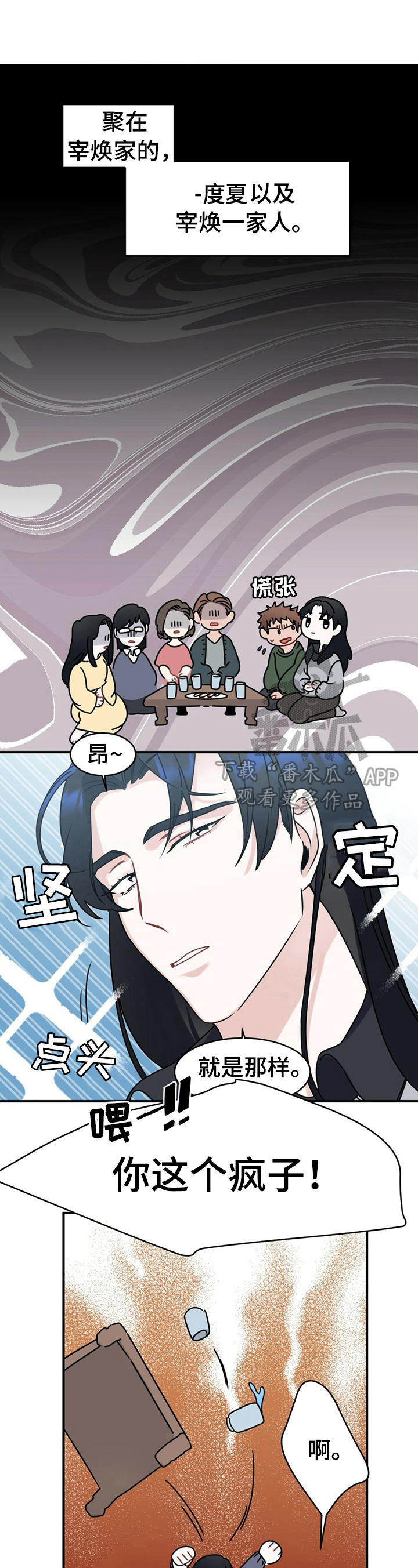 高级的欧米茄漫画,第8章：家长问责1图