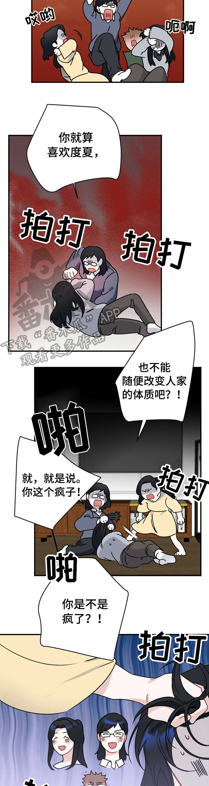 高级的欧米茄漫画,第8章：家长问责2图