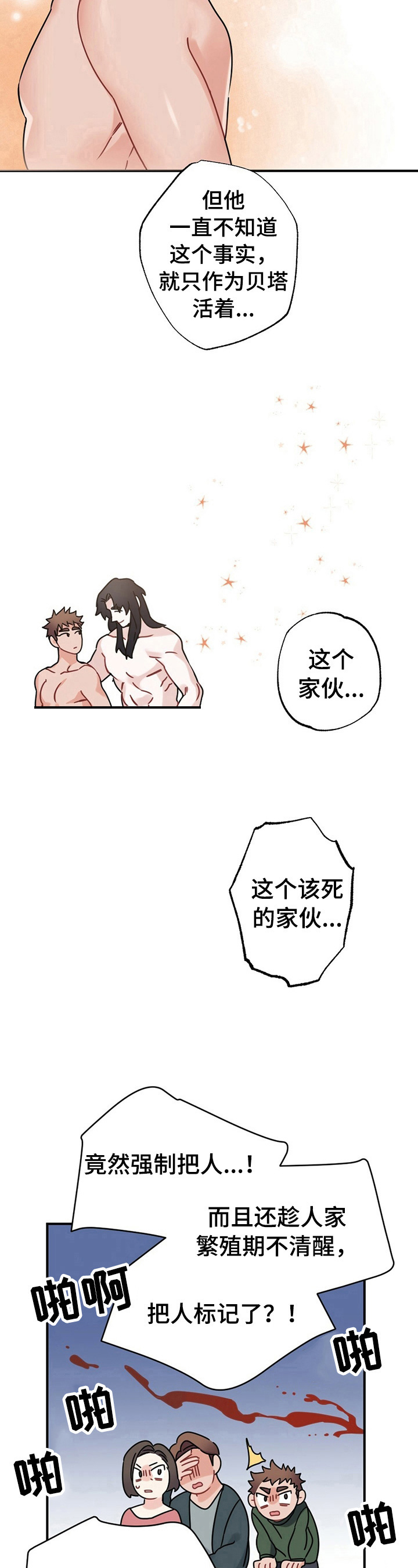 专属欧米茄漫画漫画,第8章：家长问责5图