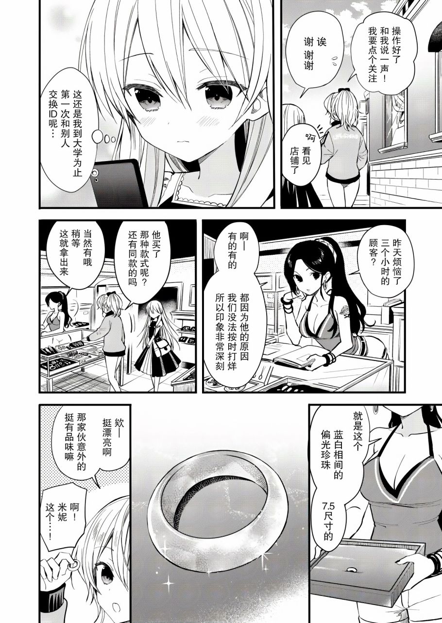 143海滨大道漫画,第1话4图