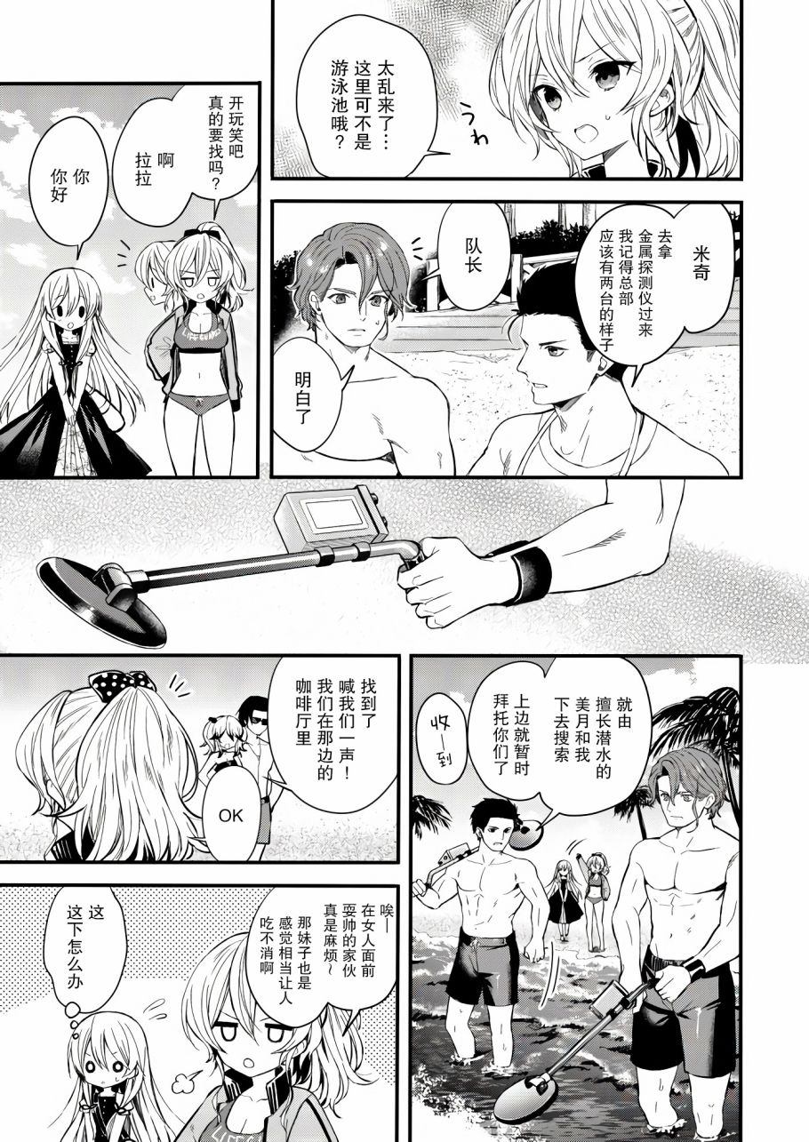 143海滨大道漫画,第1话4图