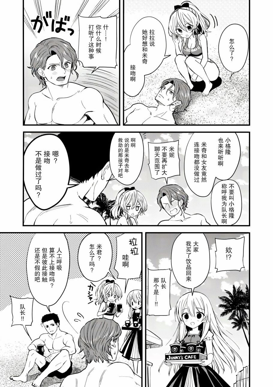 143海滨大道漫画,第1话4图