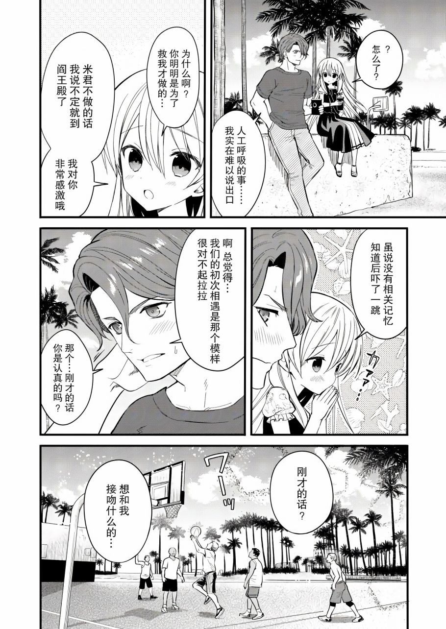 143海滨大道漫画,第1话4图