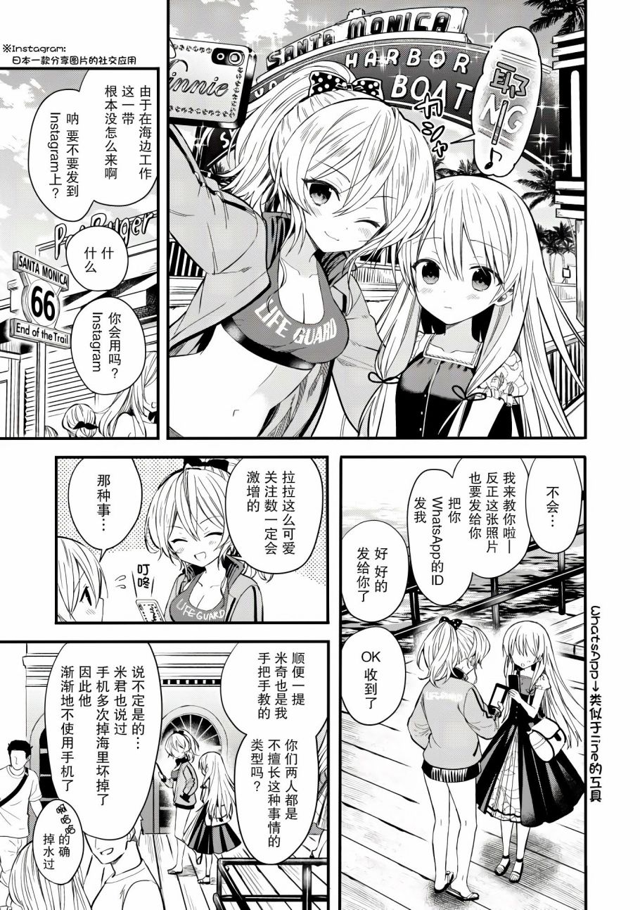 143海滨大道漫画,第1话3图