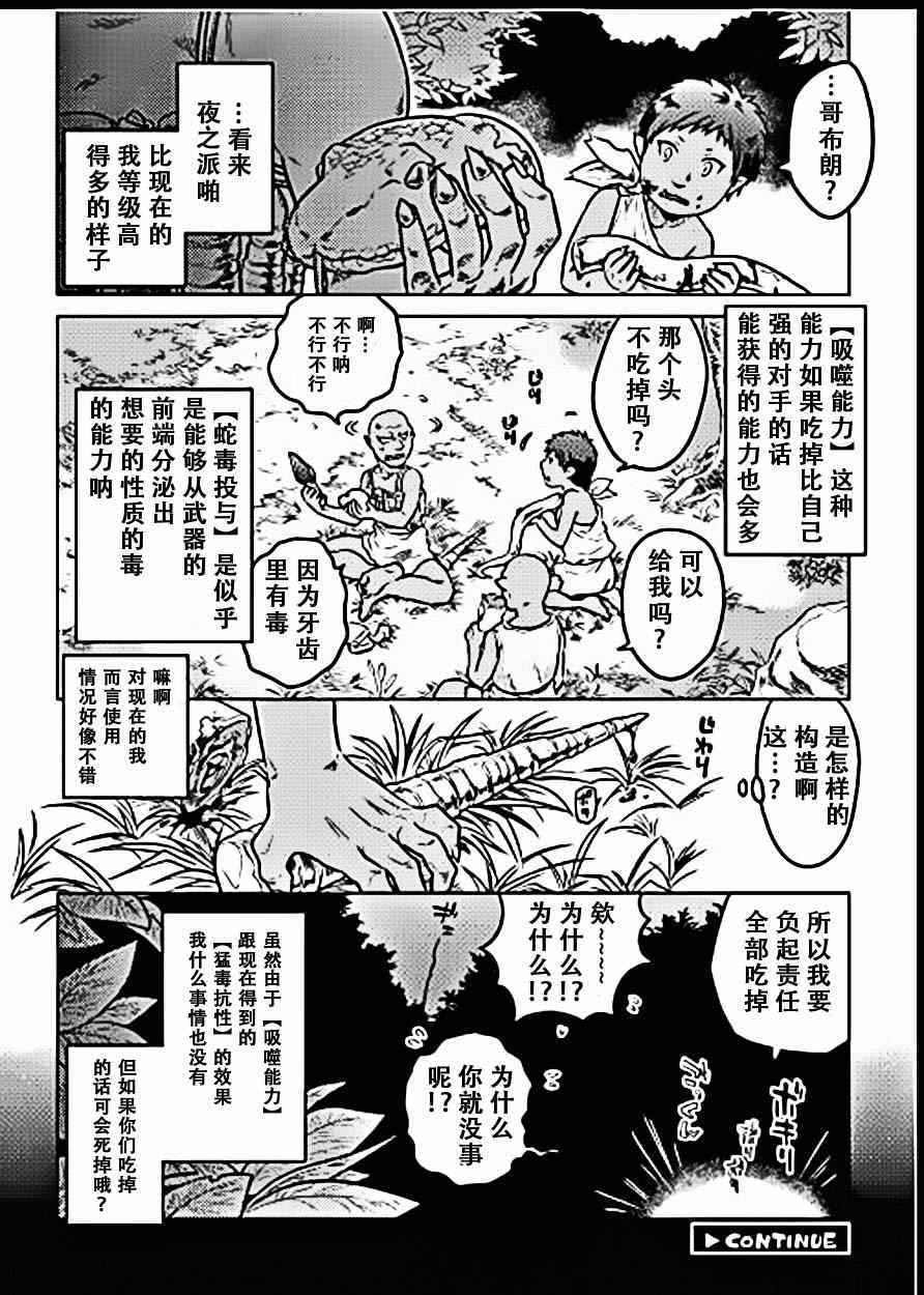 Re：Monster漫画,第2话3图