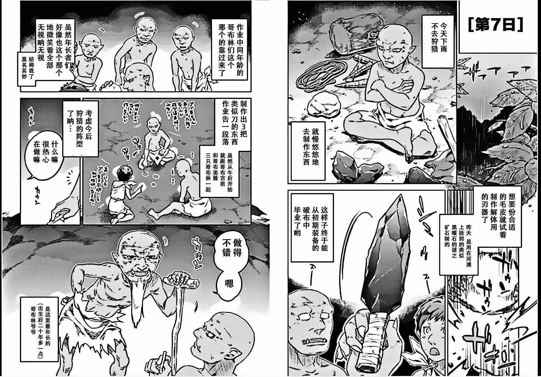 Re：Monster漫画,第2话4图