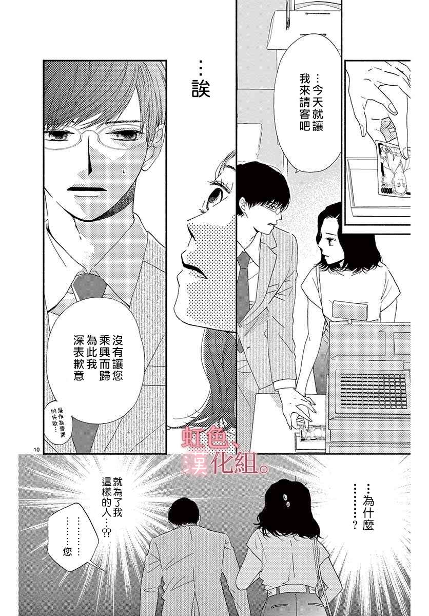 距离产生爱漫画,第1话5图