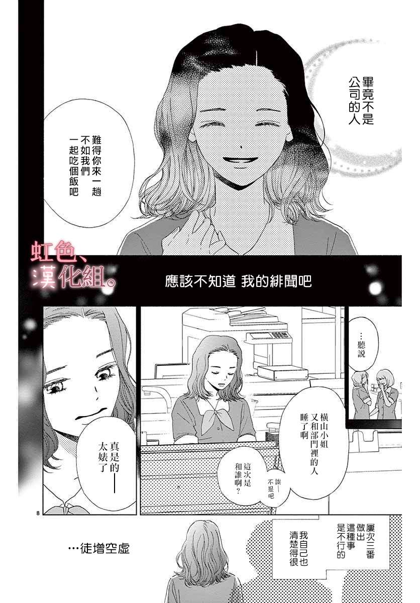 距离产生爱漫画,第1话3图