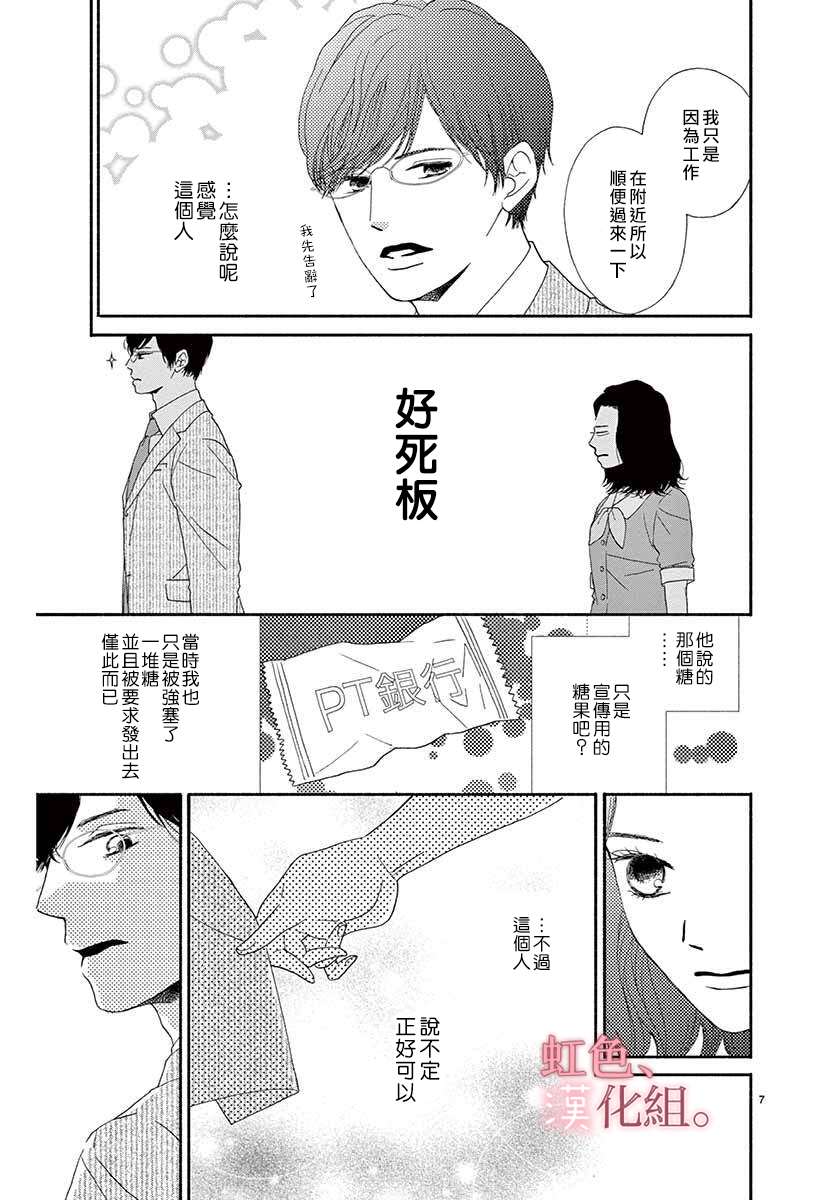 距离产生爱漫画,第1话2图