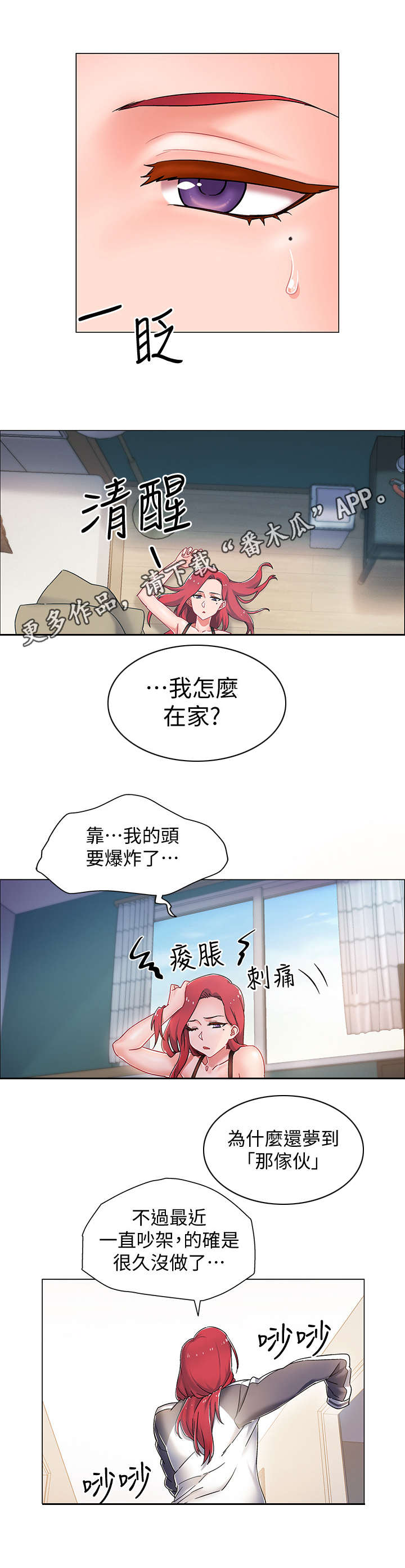 入伍倒计时漫画,第7章：误会4图