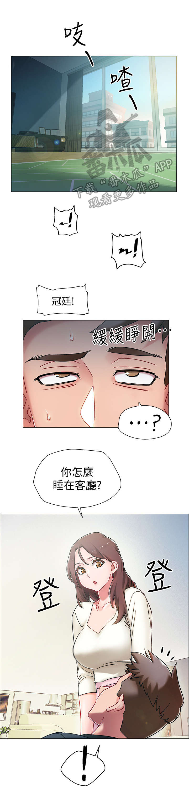 入伍倒计时漫画,第7章：误会1图