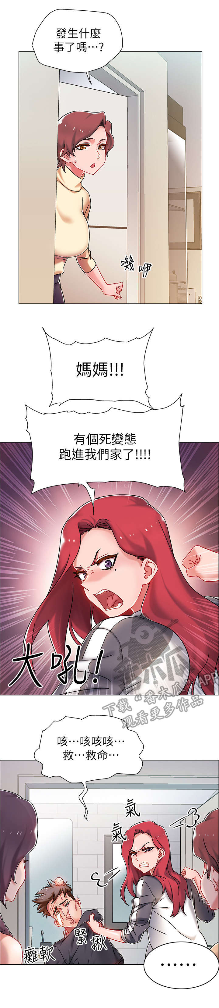 入伍倒计时漫画,第7章：误会1图