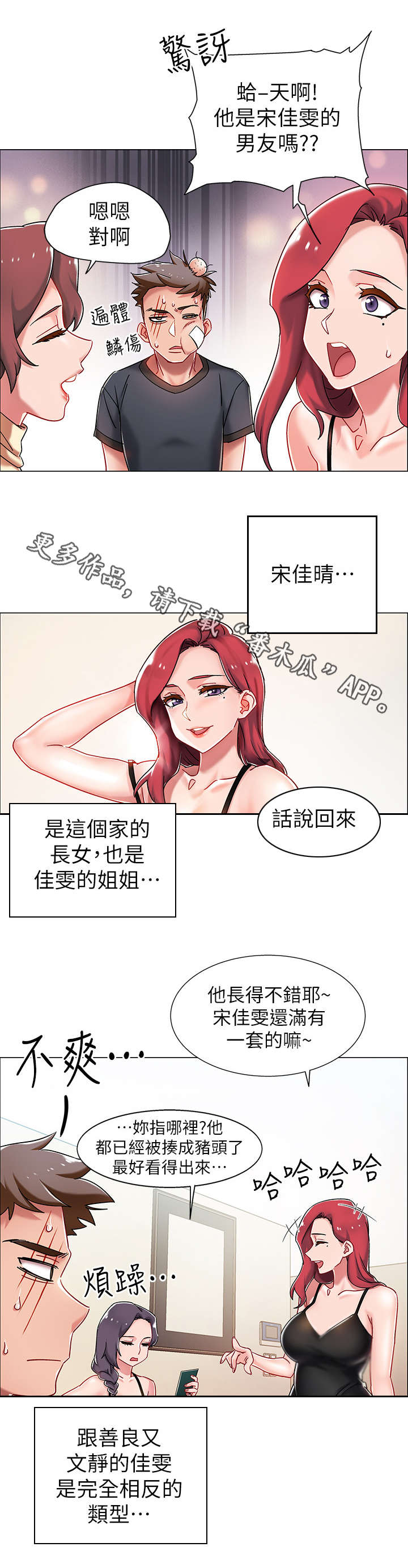 入伍倒计时漫画,第7章：误会2图