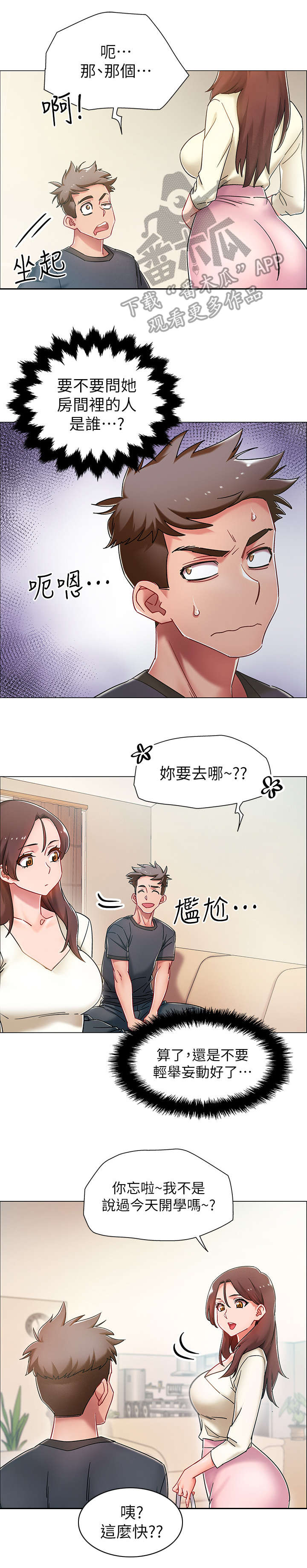 入伍倒计时漫画,第7章：误会2图