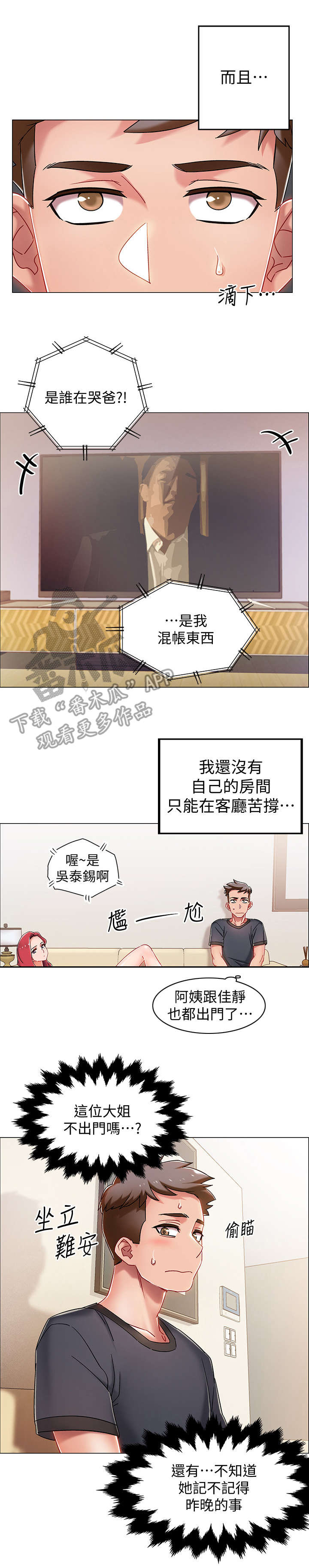 入伍倒计时漫画,第7章：误会3图