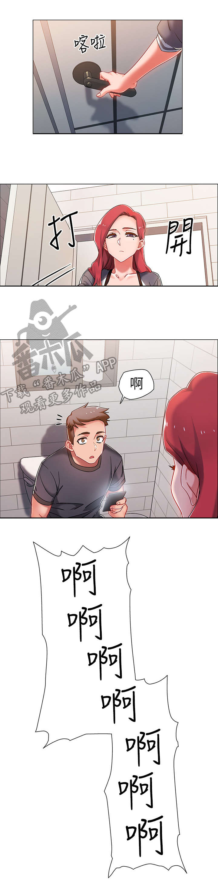 入伍倒计时漫画,第7章：误会5图