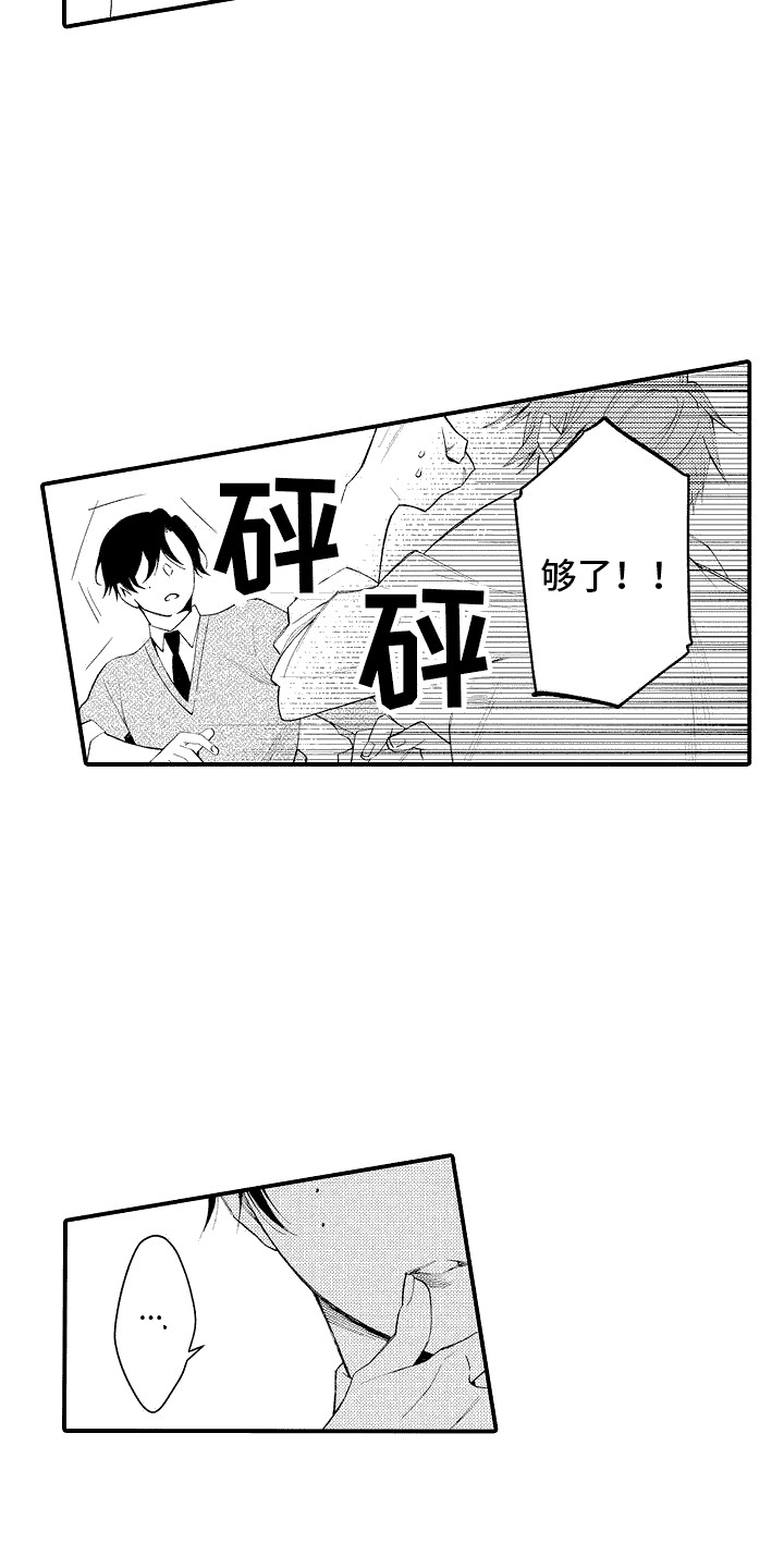 感觉自己要疯了怎么办漫画,第8话2图