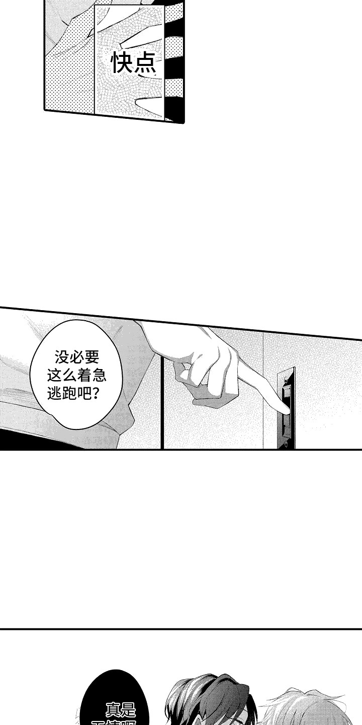 感觉自己要疯了是怎么回事漫画,第4话5图