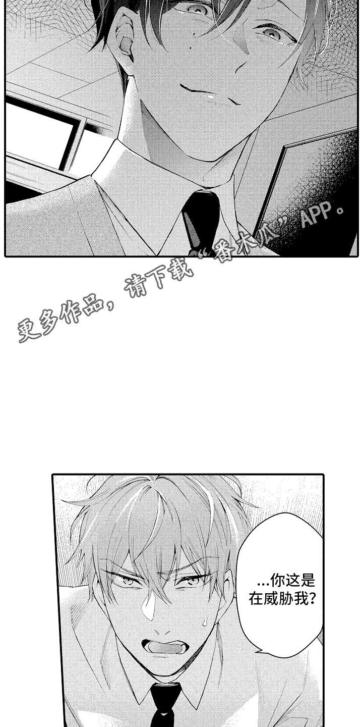 感觉自己要疯了怎么办漫画,第8话4图