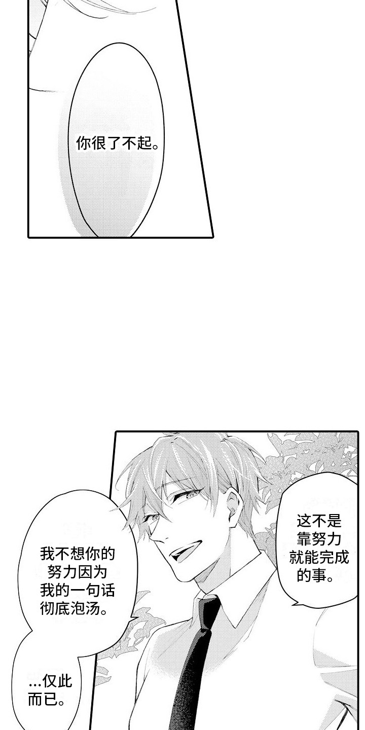 感觉自己要抑郁了漫画,第6话5图