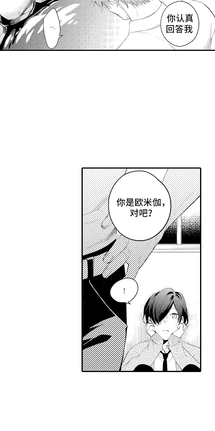 感觉自己要抑郁了漫画,第6话3图