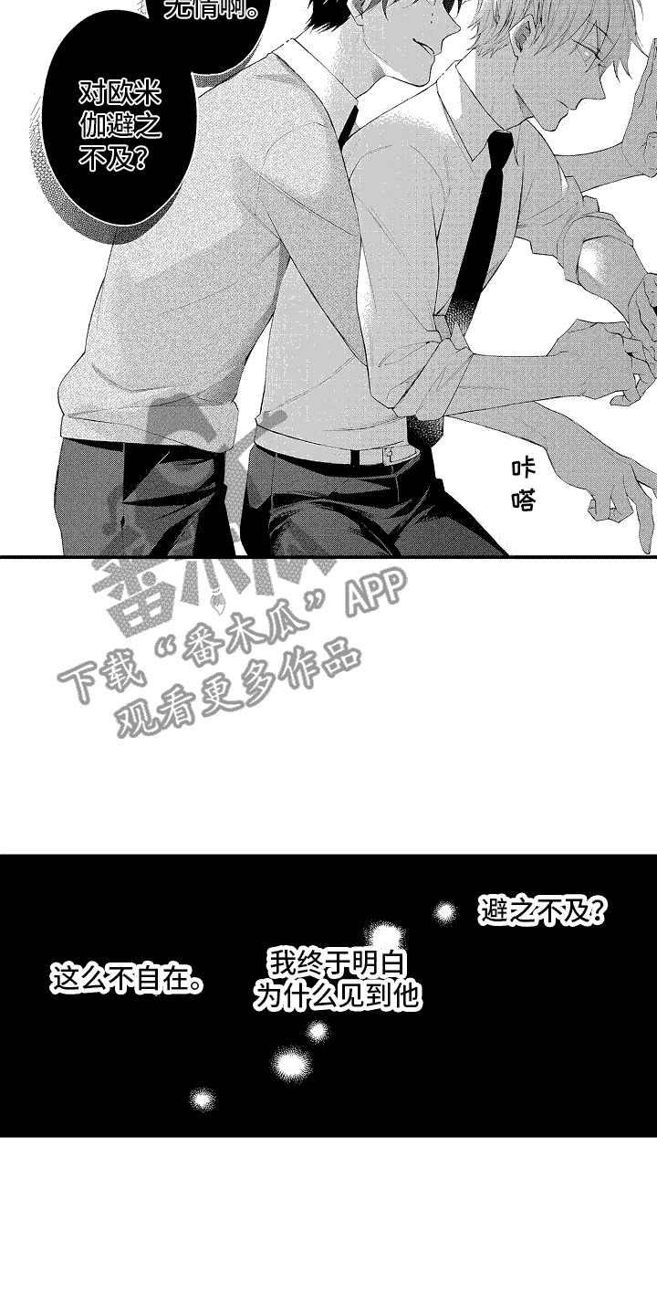 感觉自己要疯了是怎么回事漫画,第4话1图