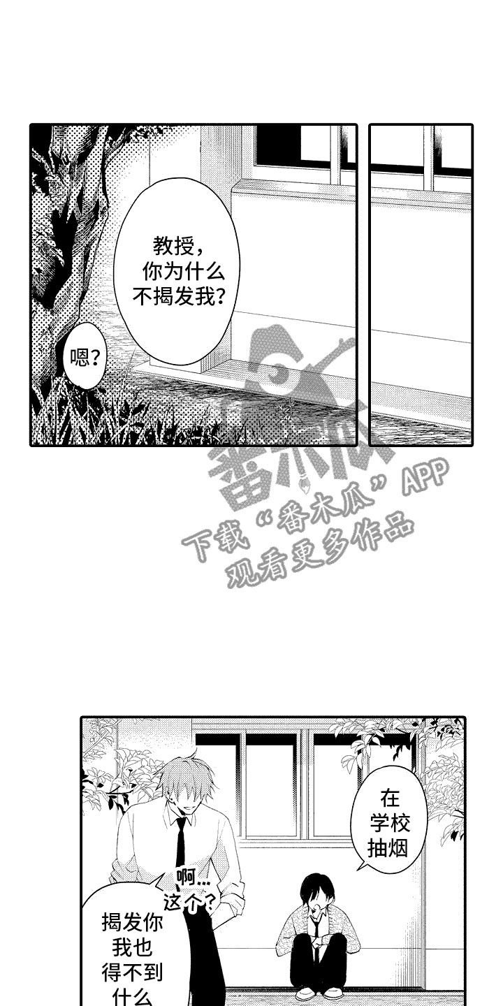 感觉自己要抑郁了漫画,第6话1图