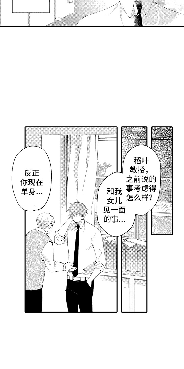 感觉自己要疯了怎么办漫画,第1话3图