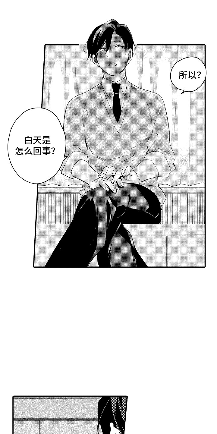 感觉自己要感冒了可以提前吃药吗漫画,第10话1图