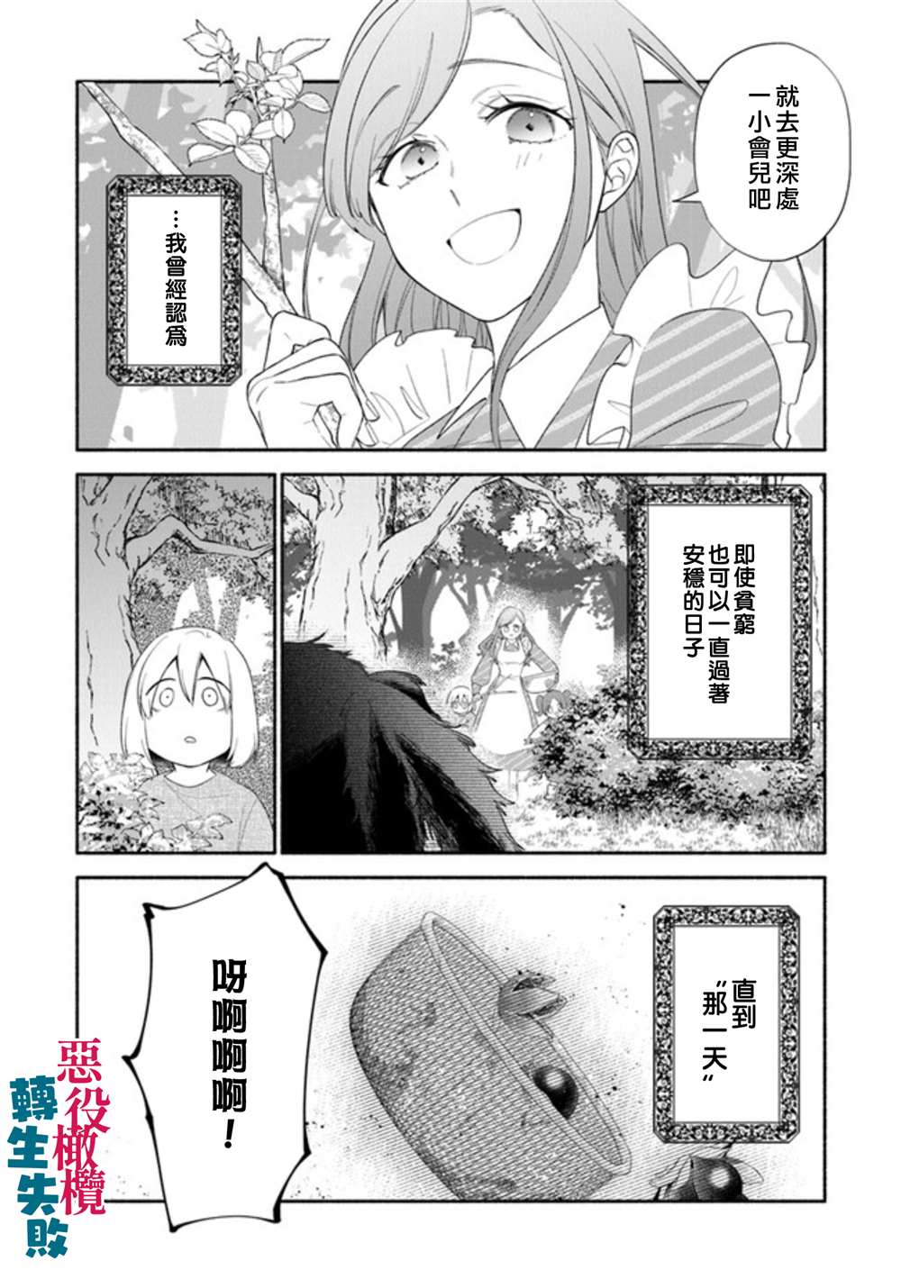 转生反派大小姐失败结果成了赢家女主漫画,第2话4图