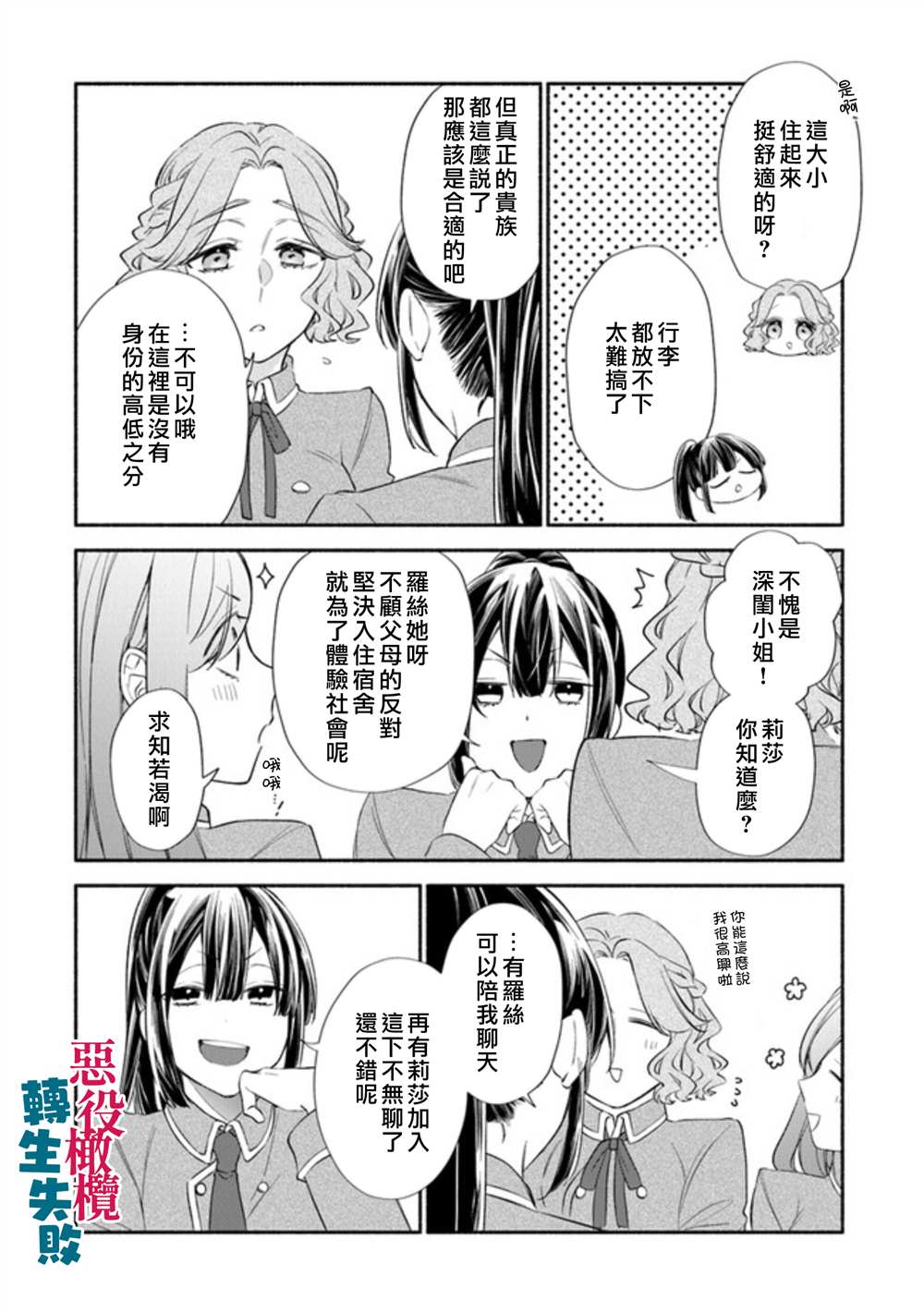 转生反派大小姐失败结果成了赢家女主漫画,第2话2图