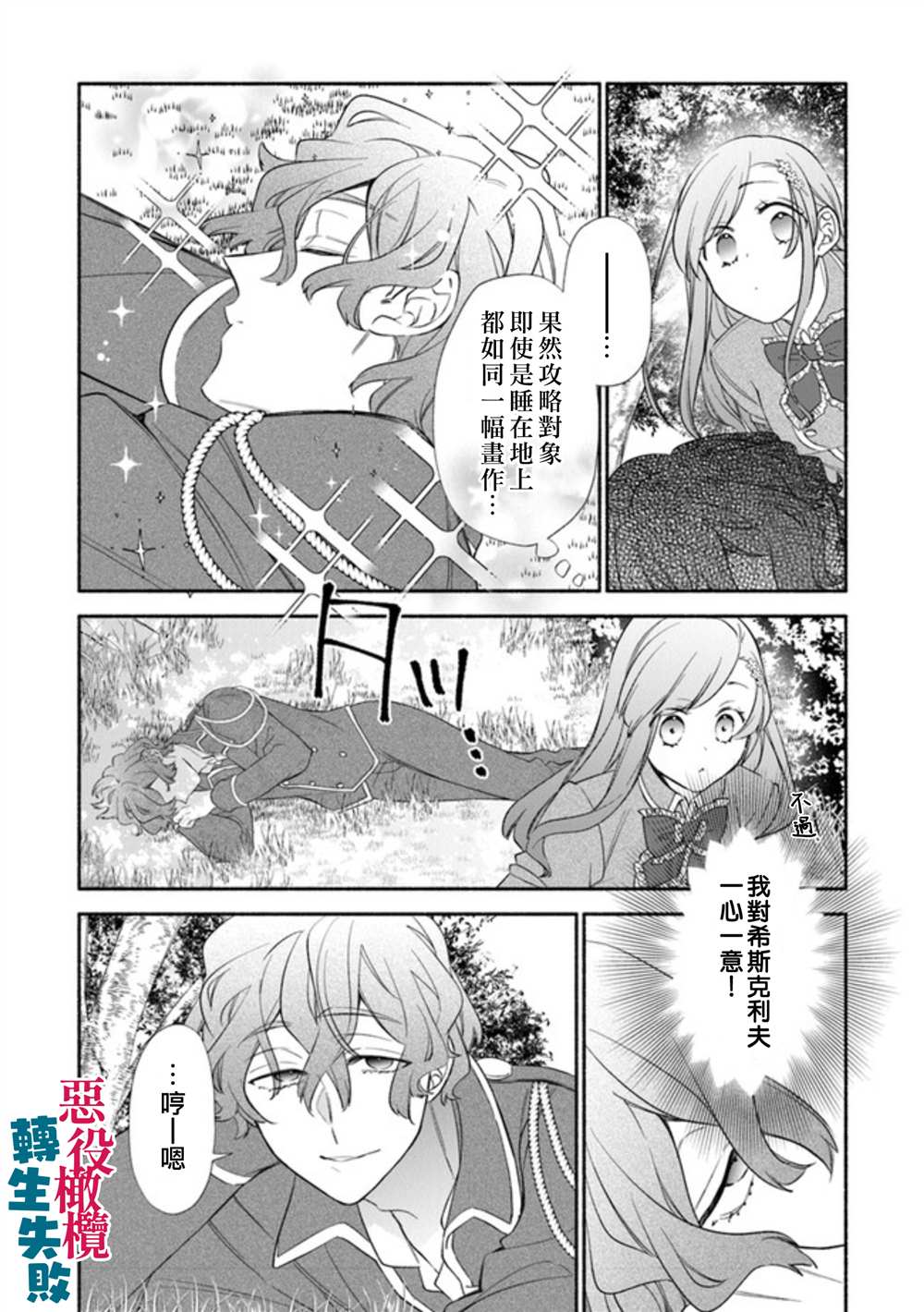 转生反派大小姐失败结果成了赢家女主漫画,第2话4图