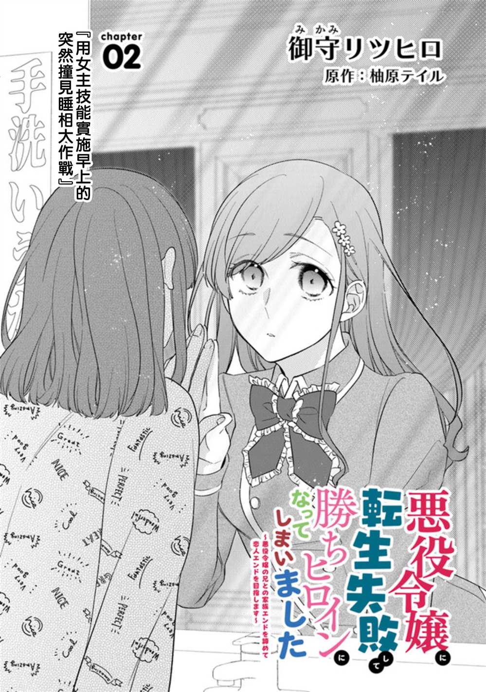 转生反派大小姐失败结果成了赢家女主漫画,第2话1图