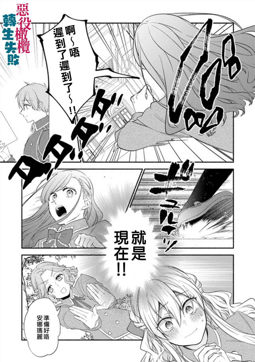 转生反派大小姐失败结果成了赢家女主漫画,第2话4图