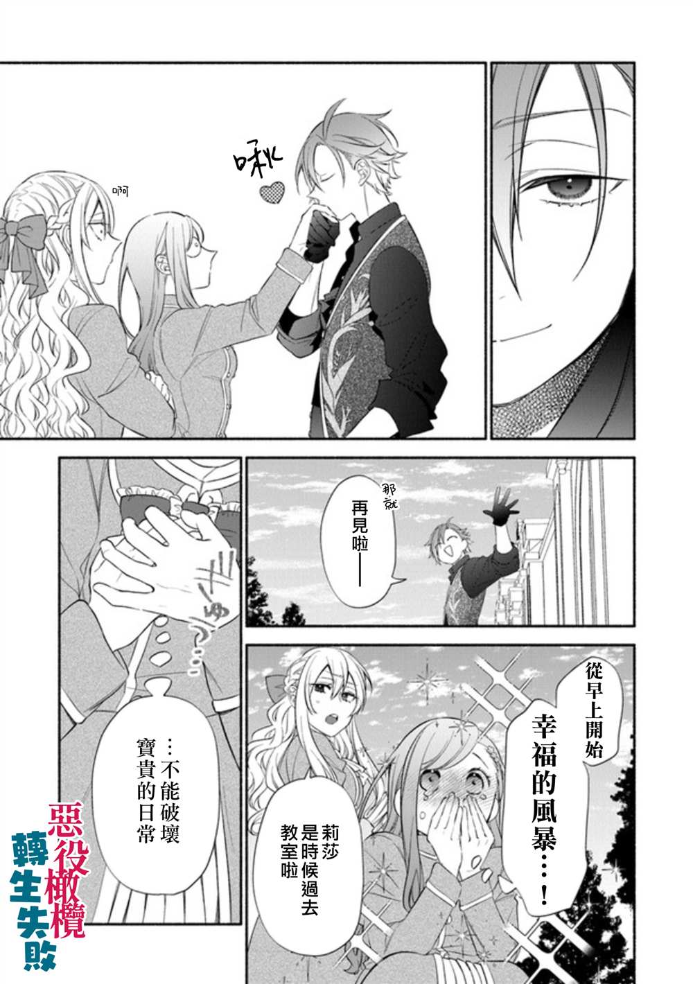 转生反派大小姐失败结果成了赢家女主漫画,第2话4图