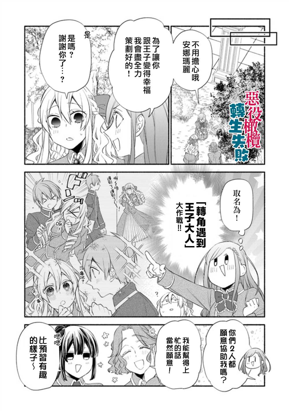 转生反派大小姐失败结果成了赢家女主漫画,第2话5图