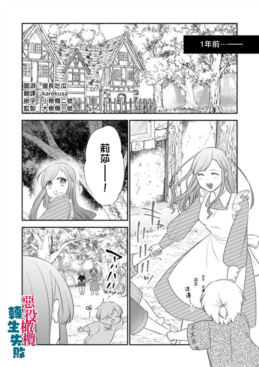 转生反派大小姐失败结果成了赢家女主漫画,第2话2图