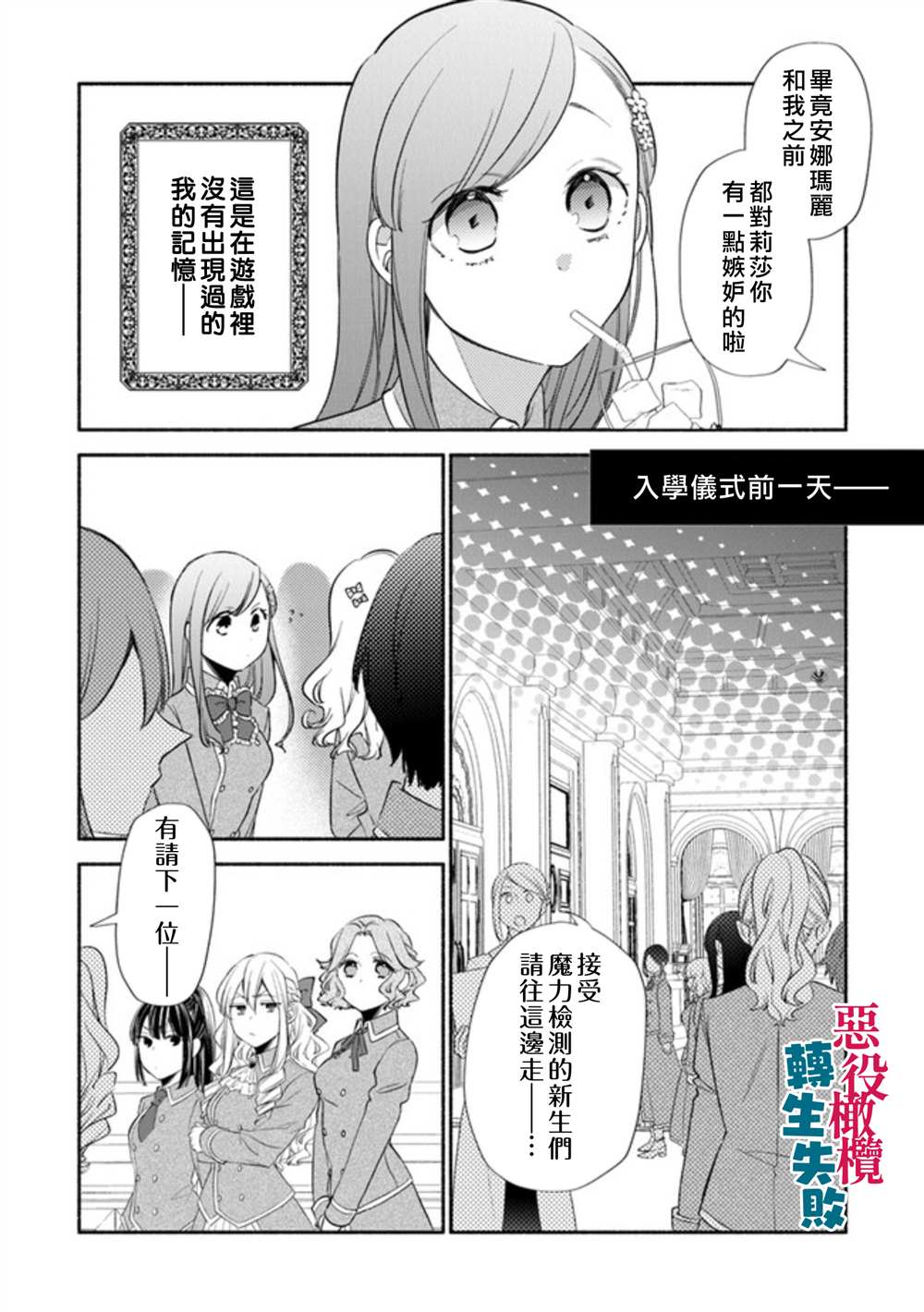 转生反派大小姐失败结果成了赢家女主漫画,第2话4图