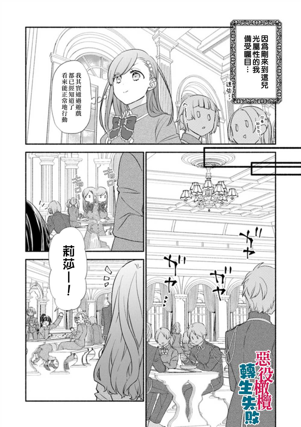 转生反派大小姐失败结果成了赢家女主漫画,第2话5图